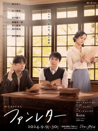 202409-Fan Letter-JP | Musicals Of Korea
